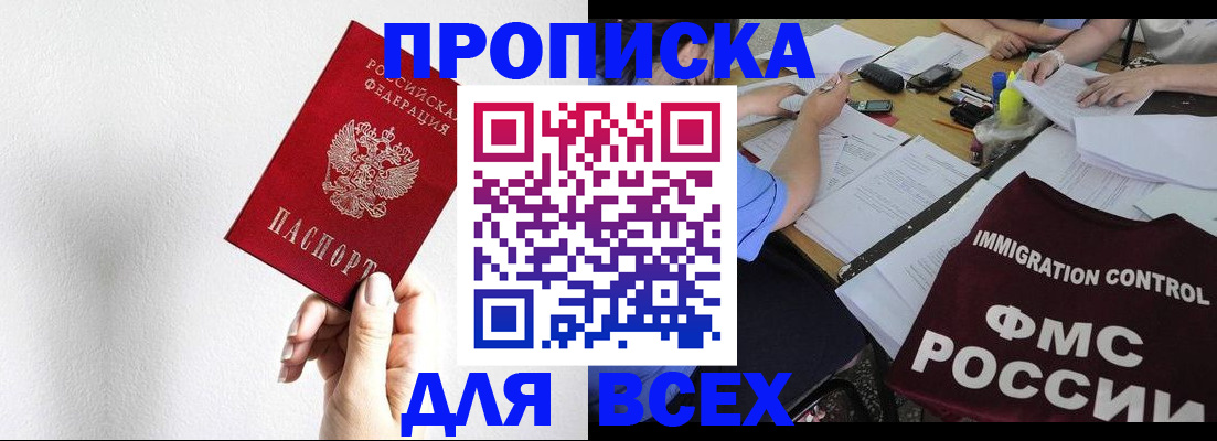 прописка паспорт в Сергаче