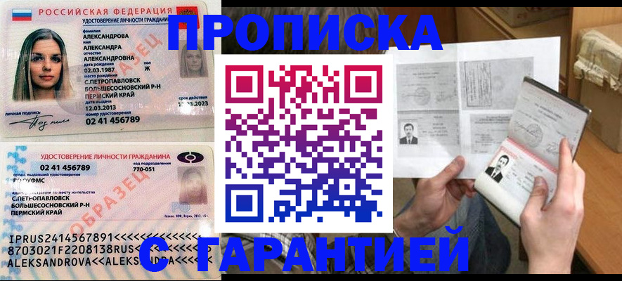 купить прописку в Сергаче